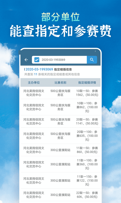 信鸽足环号赛鸽查鸽网v3.0.0截图4