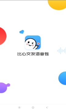 變聲器語(yǔ)音截圖