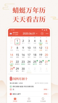 蜻蜓万年历下载-蜻蜓万年历APP下载截图1