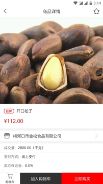 P2C產(chǎn)業(yè)電商截圖