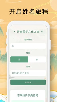 國學(xué)起名測名字截圖