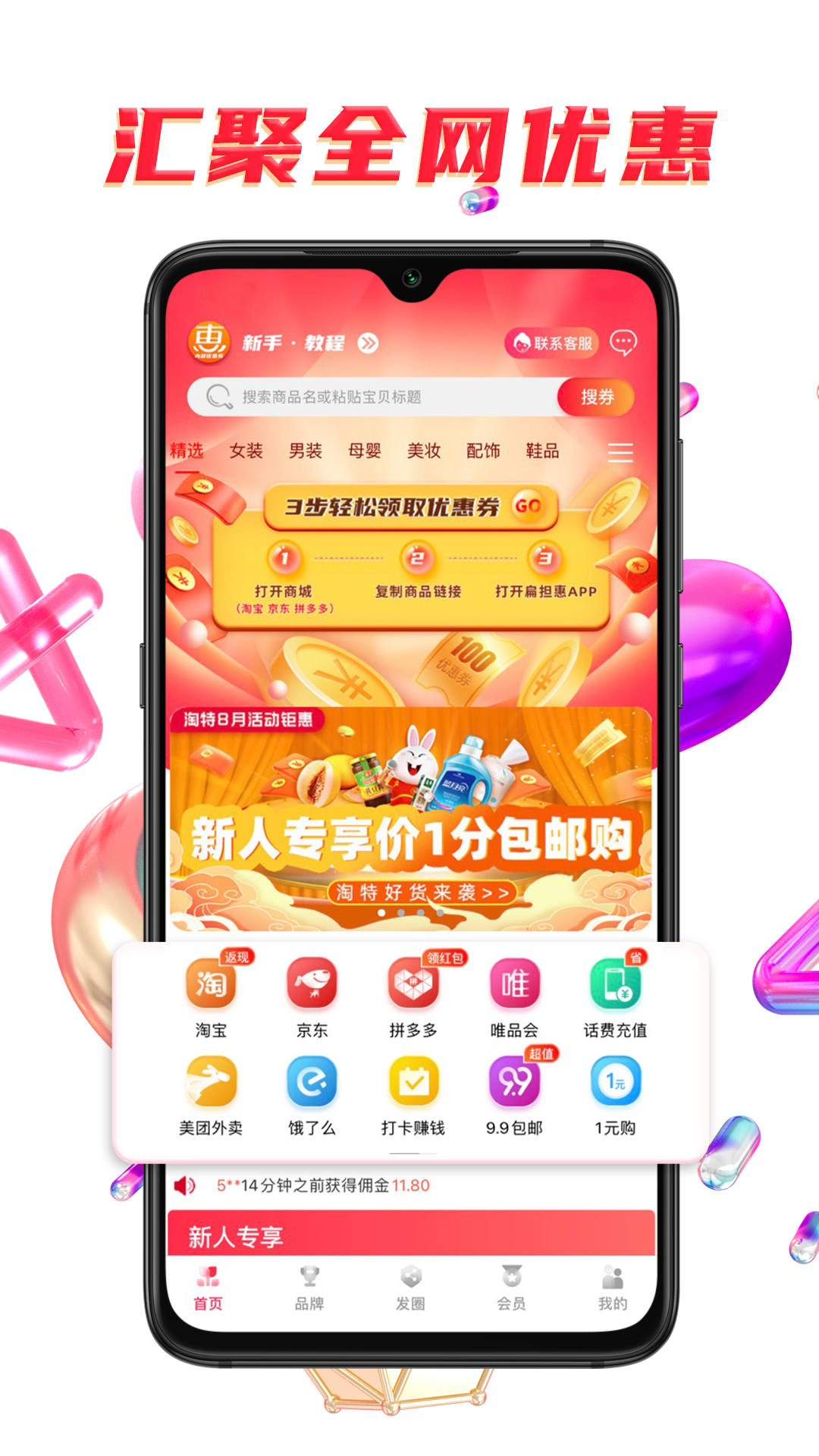 扁担惠v1.2.7截图4