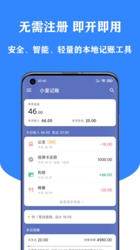 小星記賬截圖
