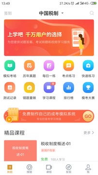 自考会计专业应用截图1