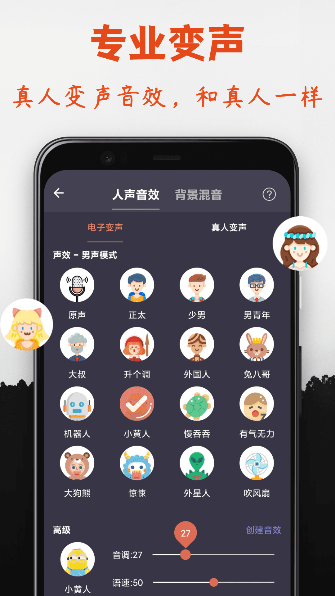 专业变声器v4.3截图2