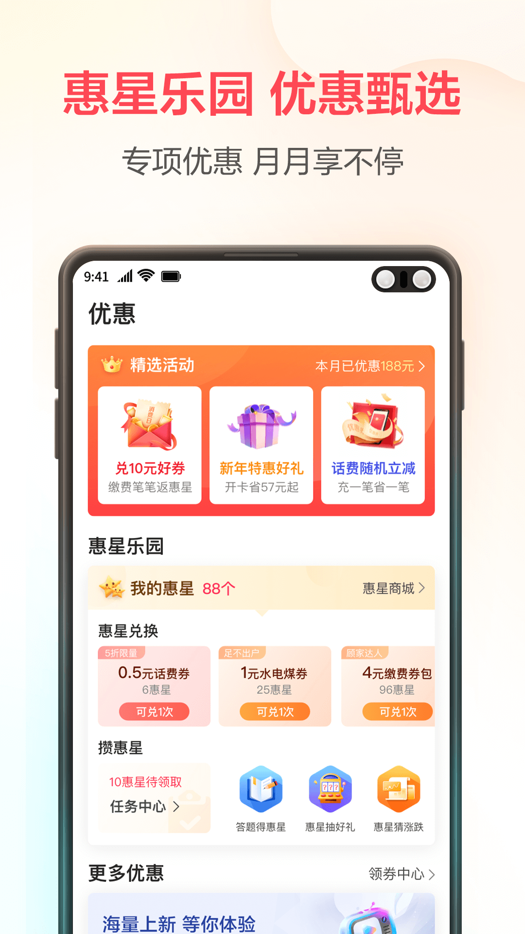 翼支付v10.10.80截图2