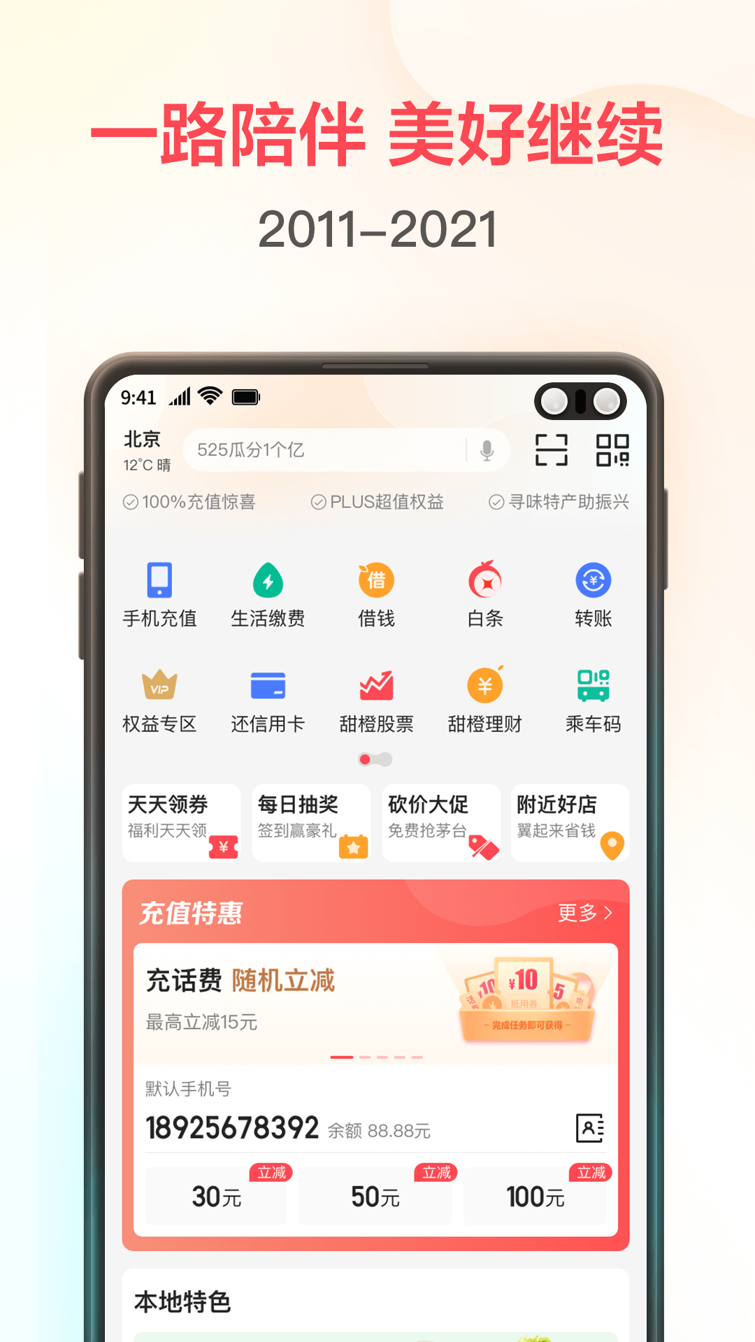 翼支付v10.10.80截图5