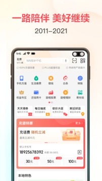 翼支付截圖