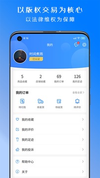 丝路版权网应用截图3