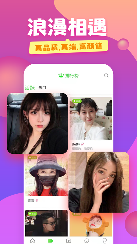 蜜糖视频聊天交友v1.0.8截图2