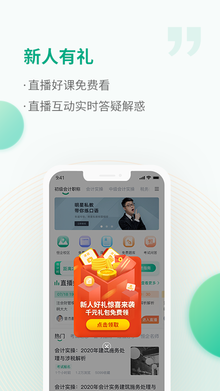 恒企会计v5.8.5截图1