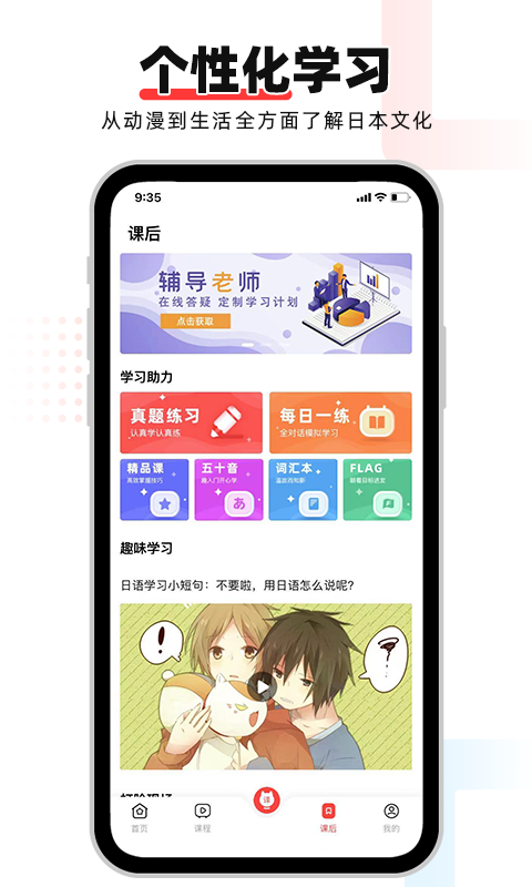 日语GOv2.0.4截图2