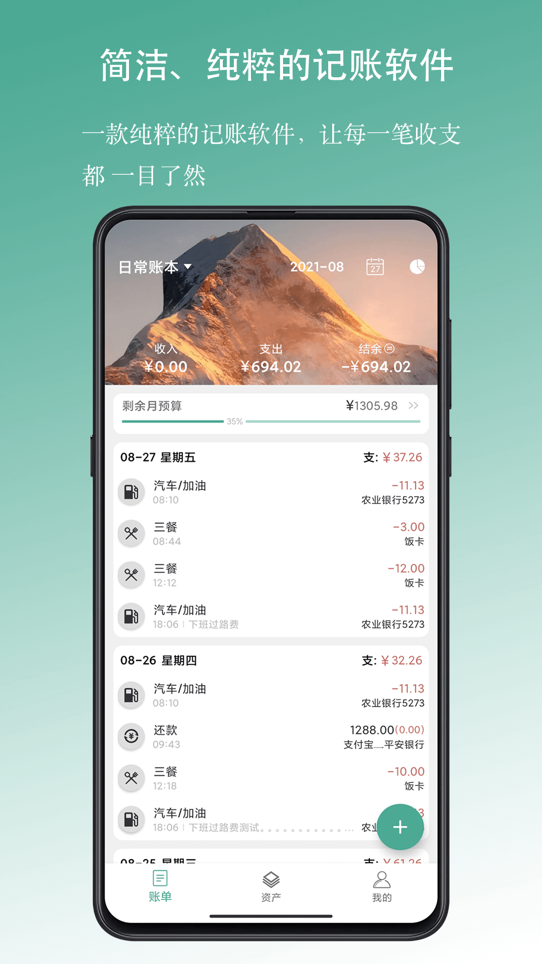 好好记账vv1.0.5-beta8截图5