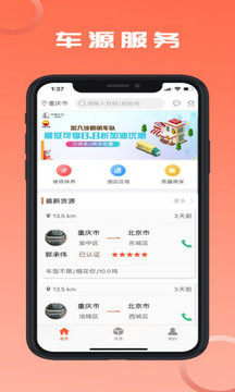 危险品运送应用截图2