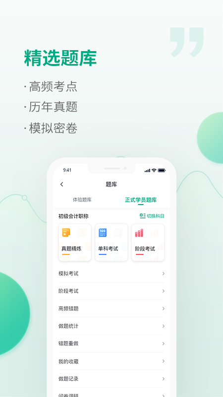 恒企会计v5.8.5截图2