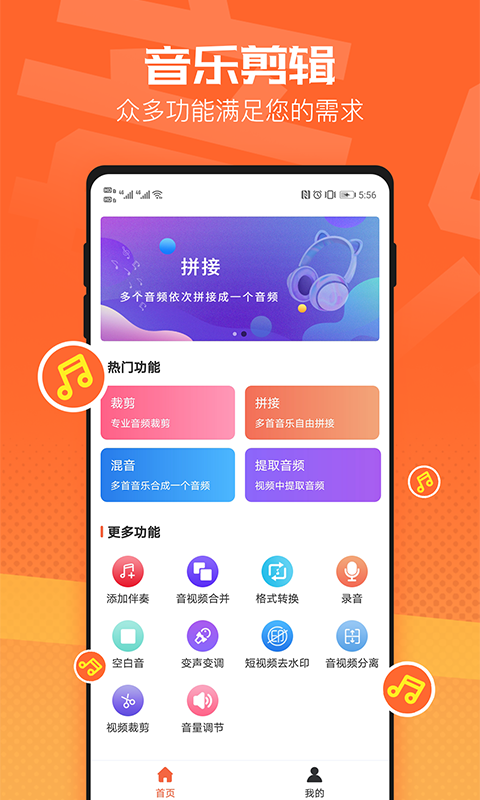 音频裁剪器v2.0.1截图4