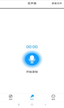 變聲器語(yǔ)音截圖