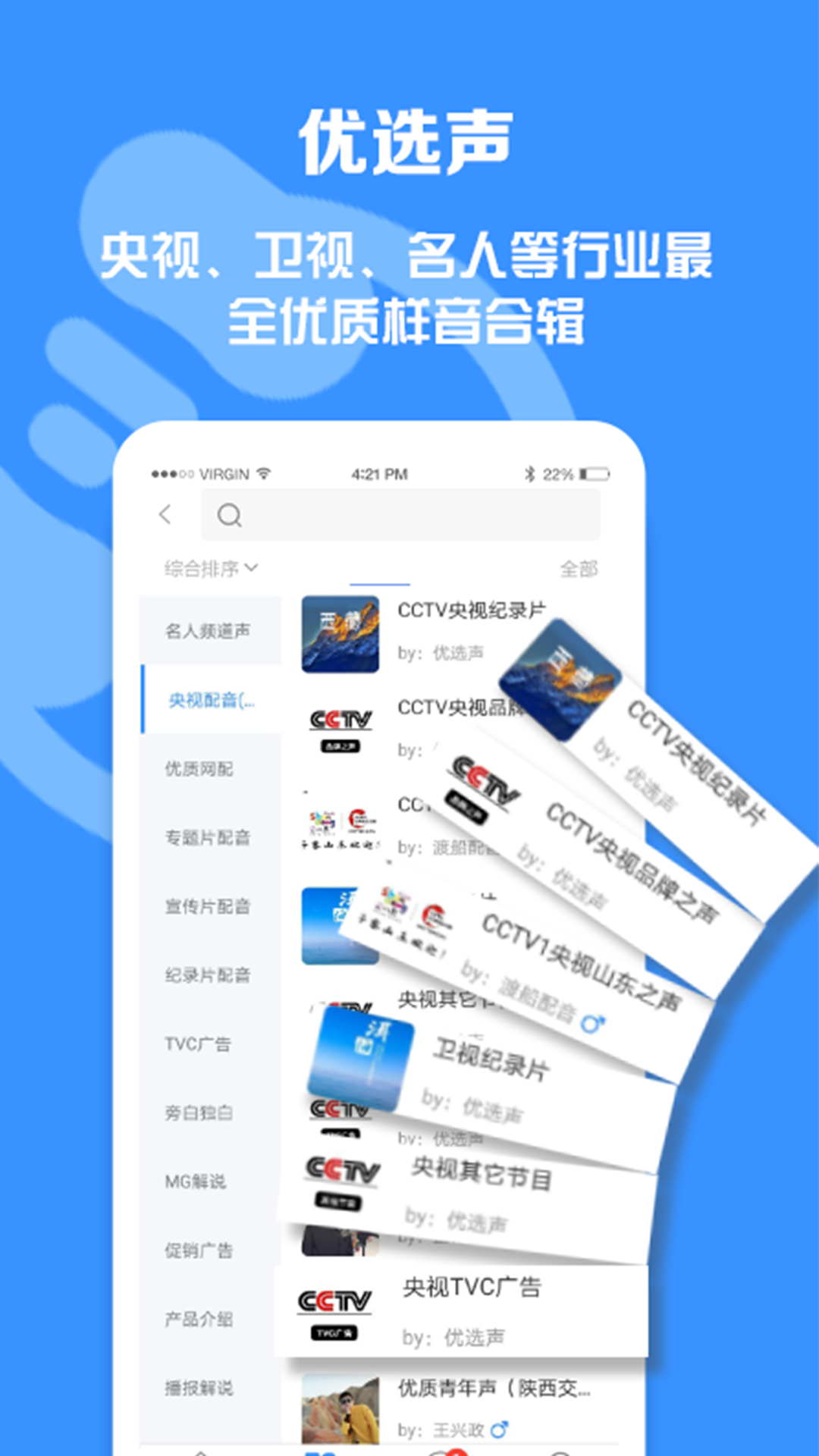 配音圈兼职v1.2.010截图5