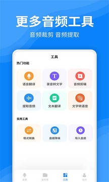 錄音文字轉(zhuǎn)換器截圖