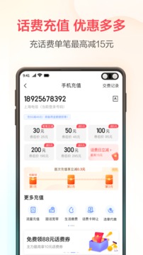 翼支付截圖