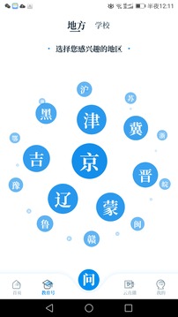 中国教育发布应用截图4
