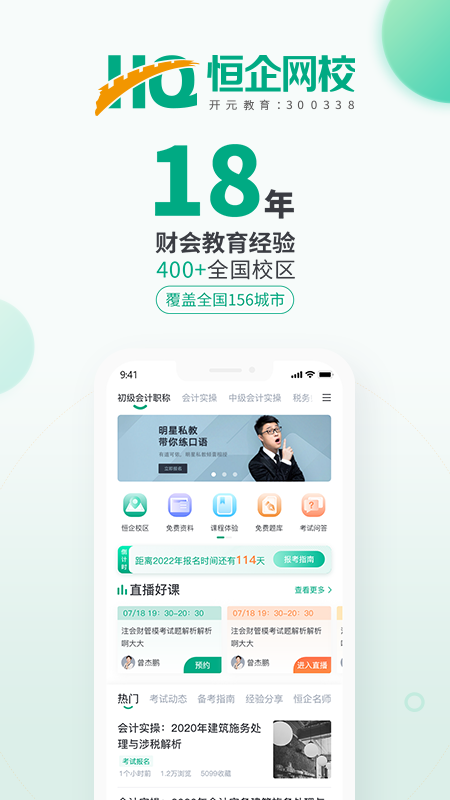 恒企会计v5.8.5截图5