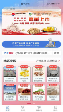 P2C產(chǎn)業(yè)電商截圖
