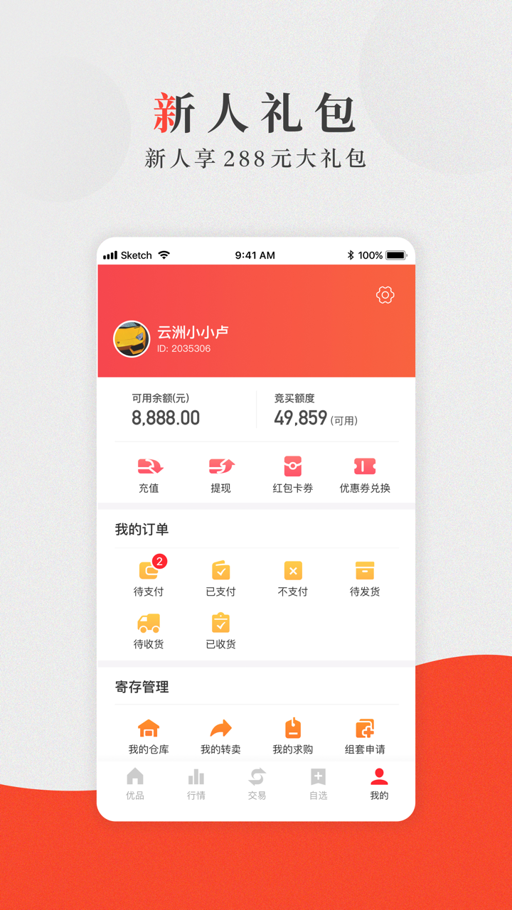 周周转v2.3.1截图1