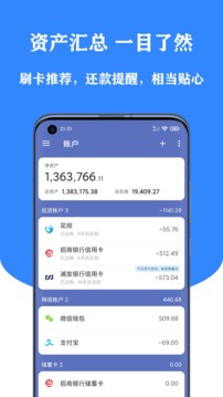 小星記賬截圖