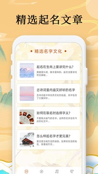 國學(xué)起名測名字截圖