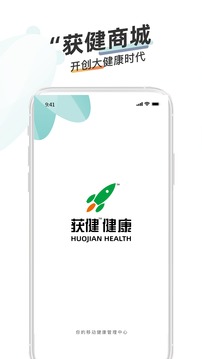 获健商城应用截图1