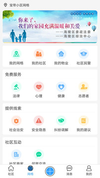 网格家应用截图2