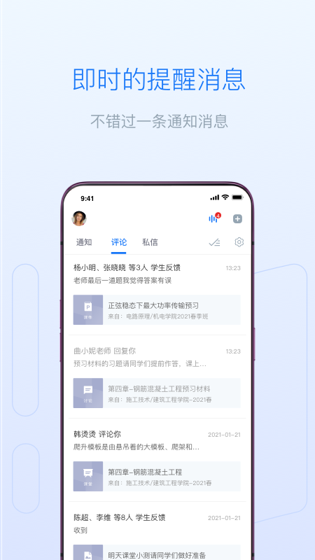 雨课堂v1.0.12截图2