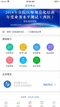 医学电子书包截图