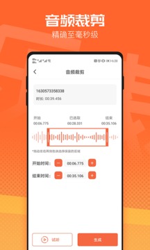 音頻裁剪器截圖