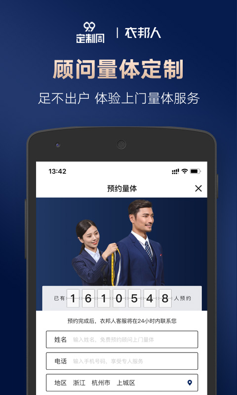 衣邦人v6.9.7截图4