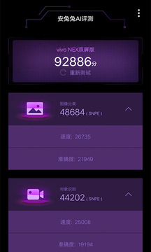 安兔兔AI評測截圖
