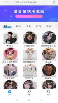 變聲器語(yǔ)音截圖