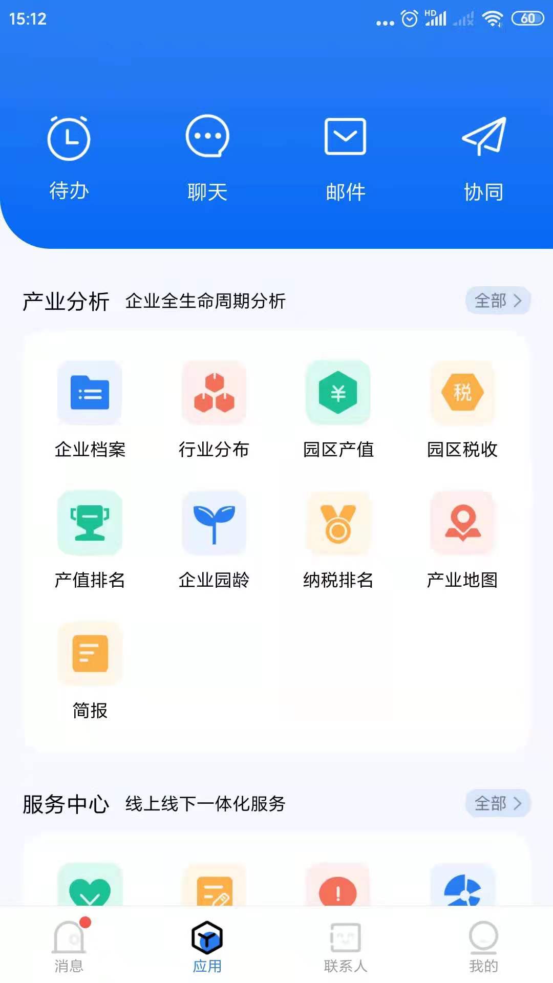 智园通G+截图2