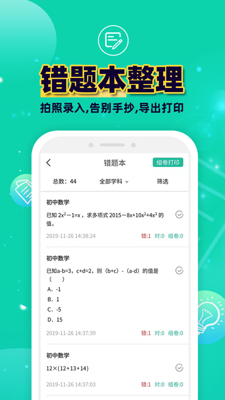 错题plusv1.8.2截图5