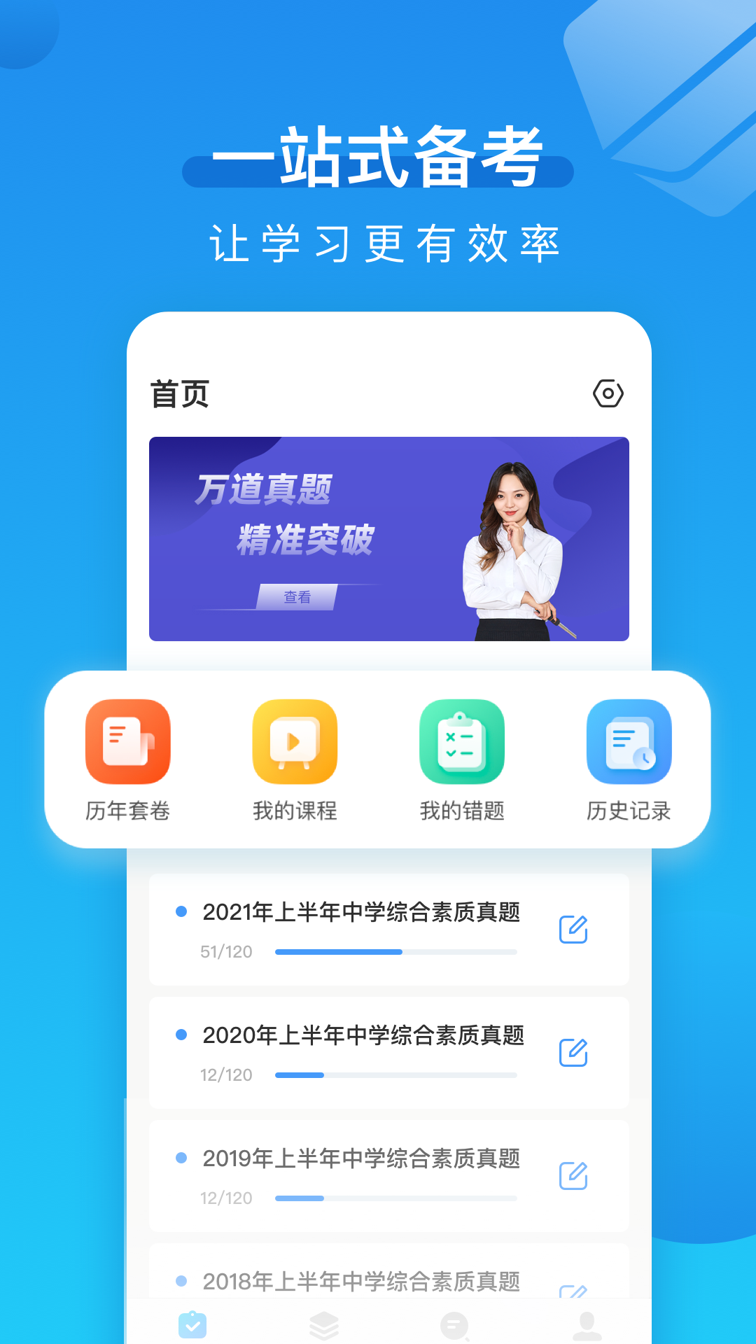 教师随身学截图1