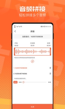 音頻裁剪器截圖