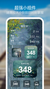 倒計時截圖