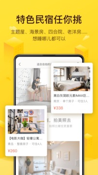 美團民宿已截圖