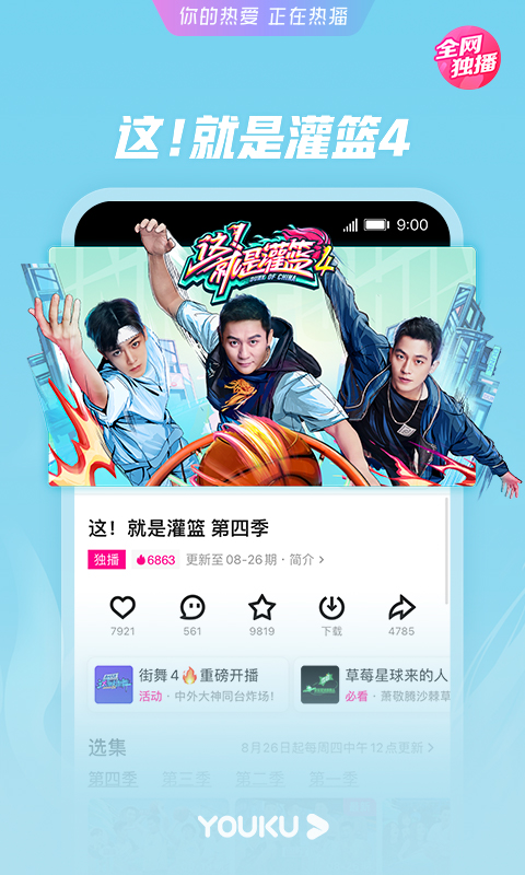 优酷视频v10.0.20截图4