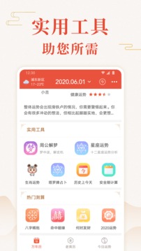 蜻蜓万年历下载-蜻蜓万年历APP下载截图3