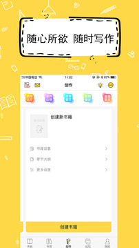 全民寫小說(shuō)截圖