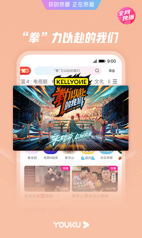 优酷视频v10.0.20截图3