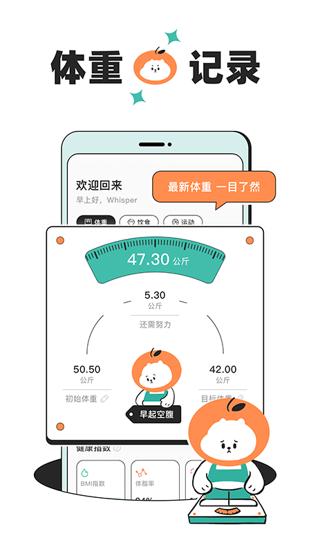 饭橘减肥v1.0.3截图2