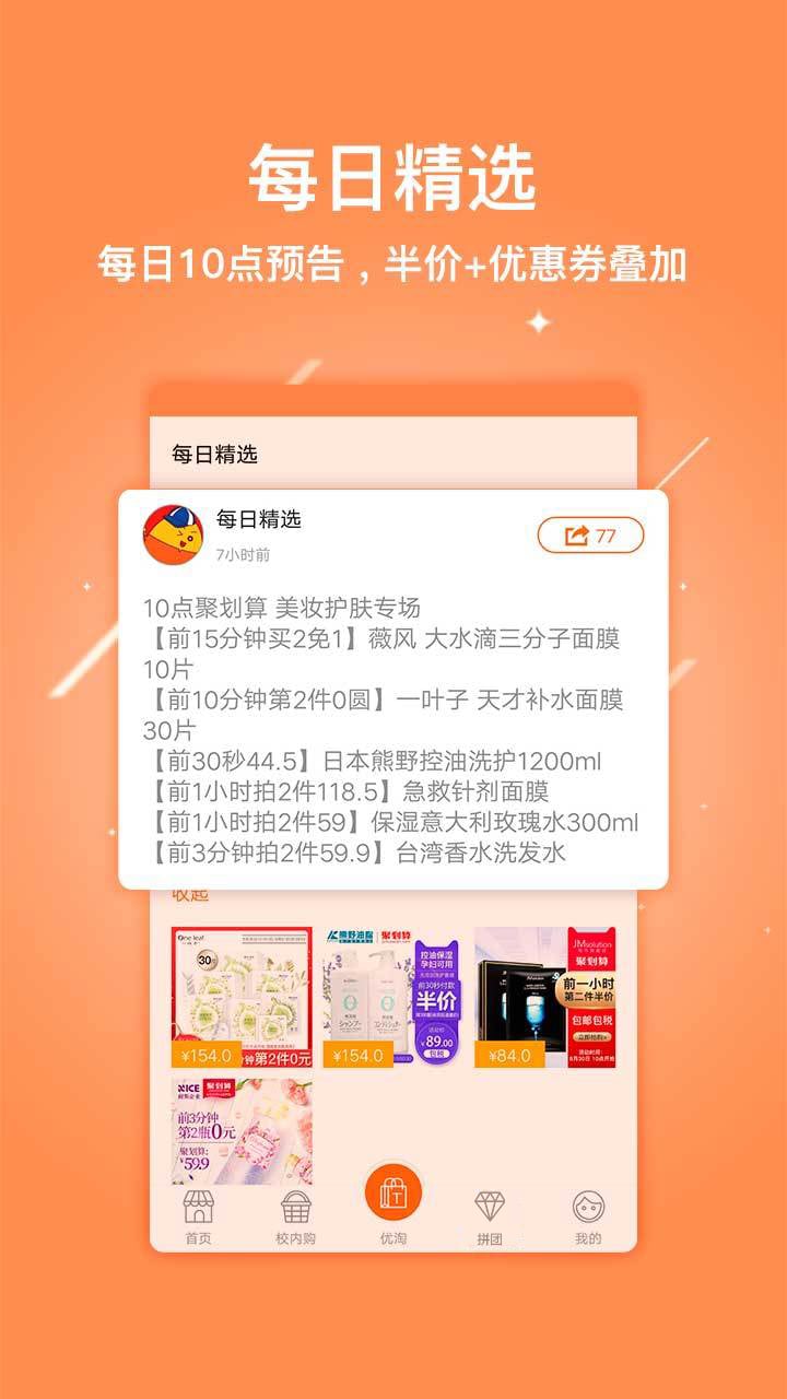 优优同学惠截图4